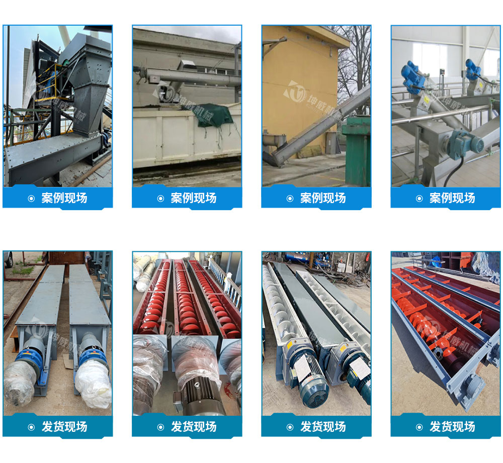 LS型螺旋輸送機現場案例 LS型螺旋輸送機現場案例